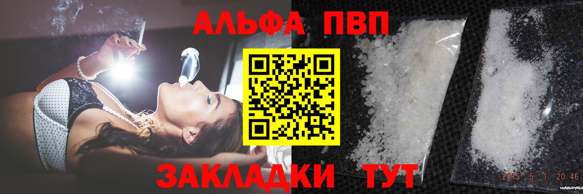 Alpha-PVP мука  Alpha-PVP Соль  A-PVP  Новороссийск  Вход с VPN 