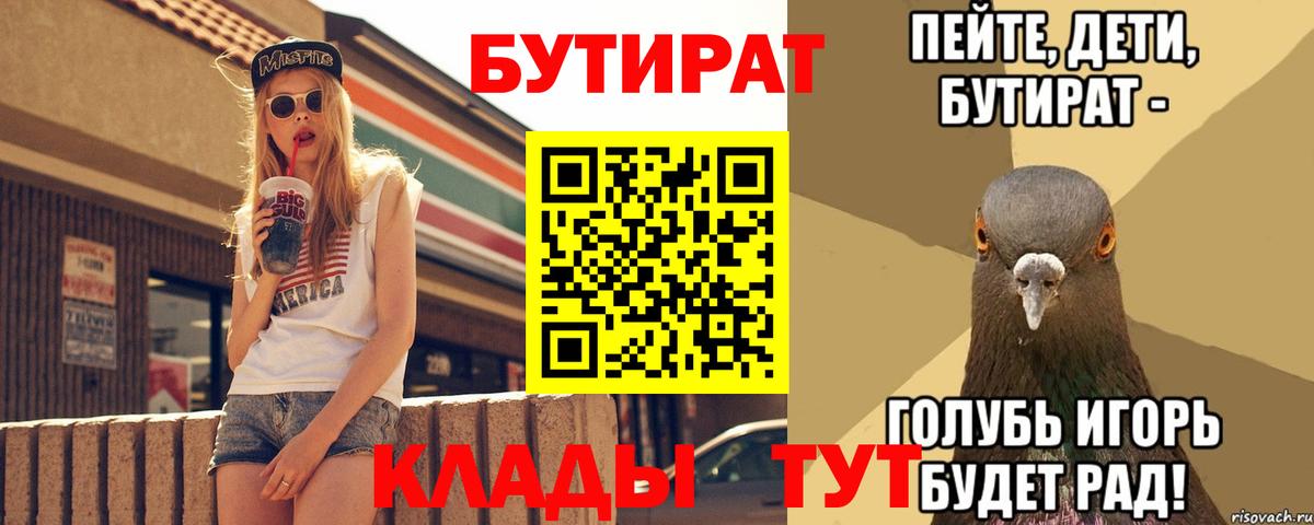Бутират BDO Новороссийск