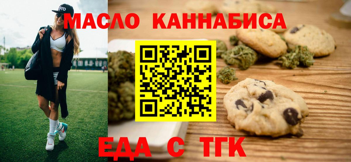 Новороссийск  Печенье с ТГК конопля  Вход с VPN 