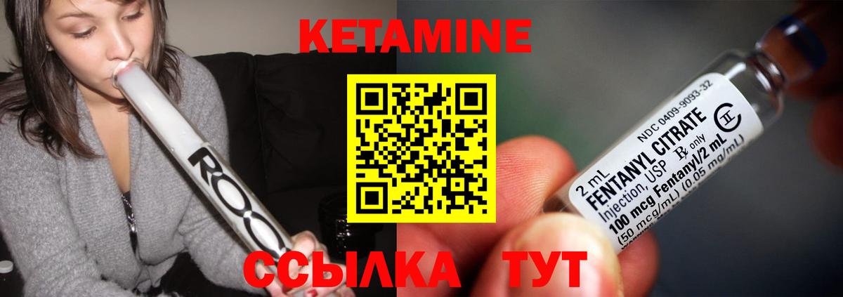 КЕТАМИН VHQ Новороссийск