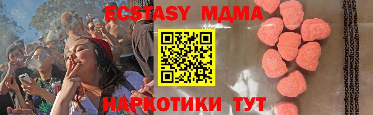 МДМА crystal  MDMA Molly  Новороссийск  Вход с VPN 