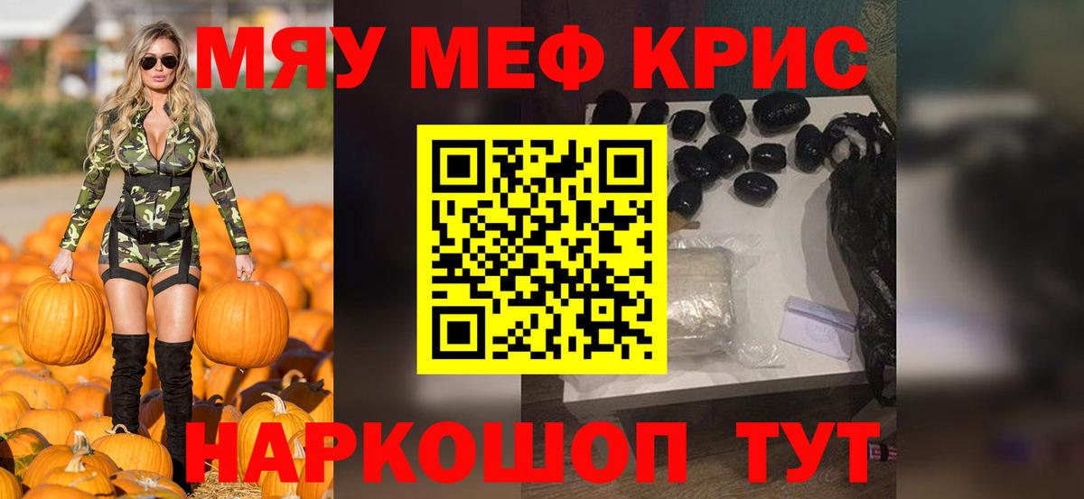Меф мяу мяу мука Новороссийск