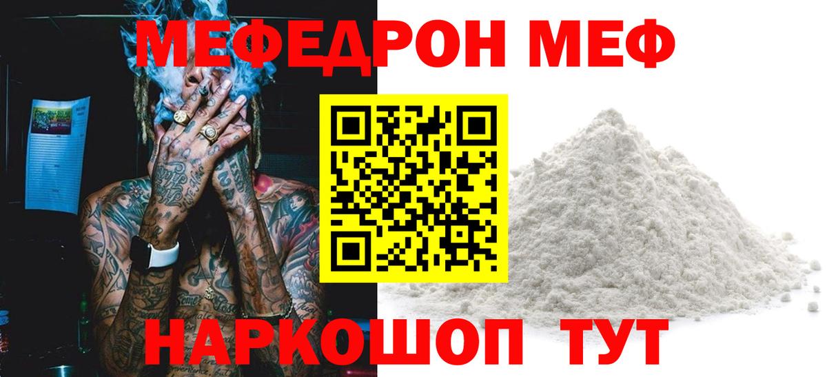 Меф кристаллы  Вход с VPN  МЕФ  Меф VHQ  Мефедрон  Новороссийск 