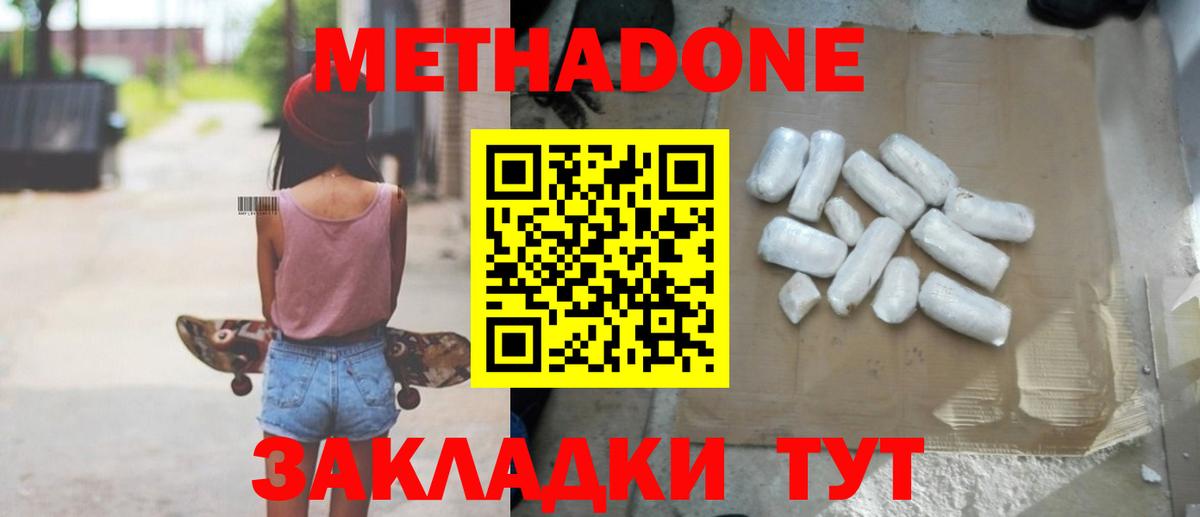 МЕТАДОН methadone  Вход с VPN  МЕТАДОН VHQ  Новороссийск 