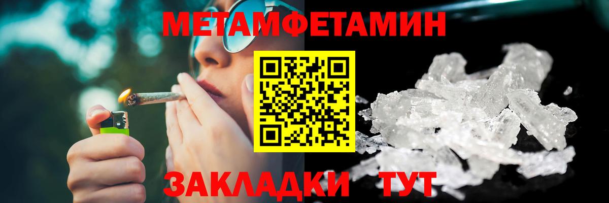 Метамфетамин мет Новороссийск